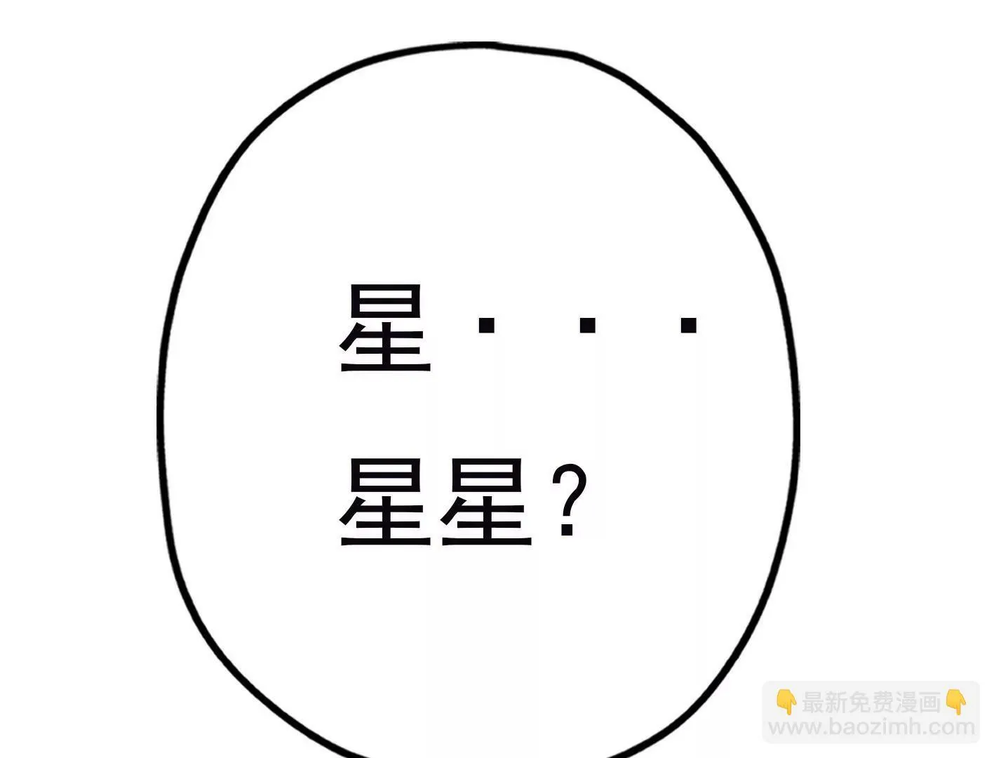 第三十七话：“再见”星星 第213页