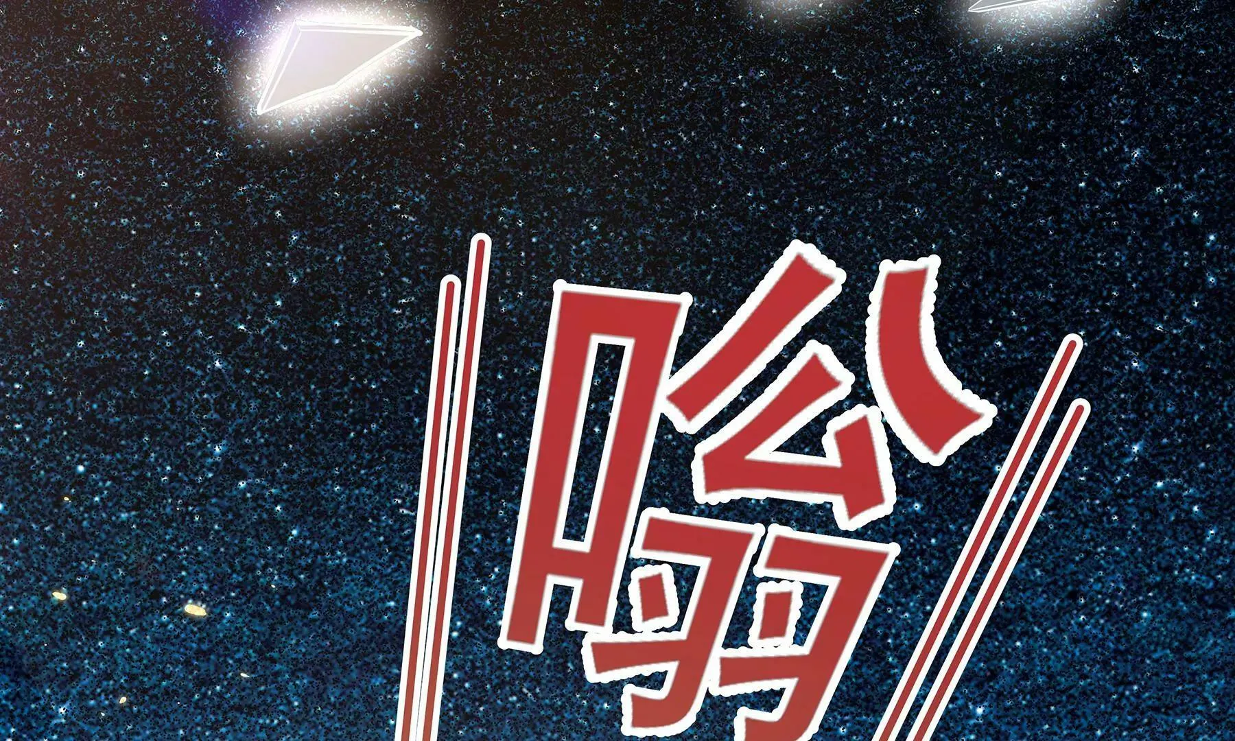 第1话 （上） 第66页
