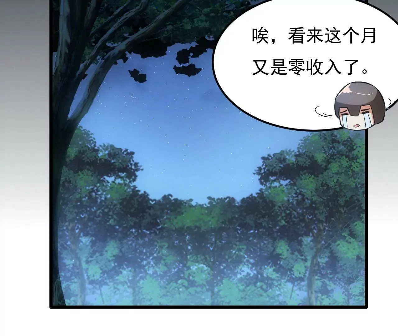 第九话 第8页