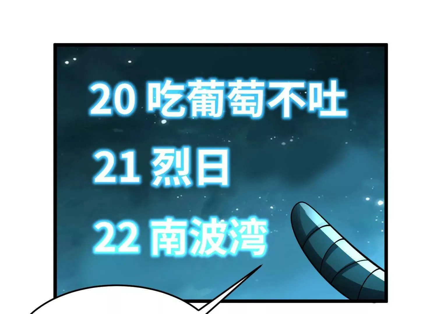 第十话 第97页