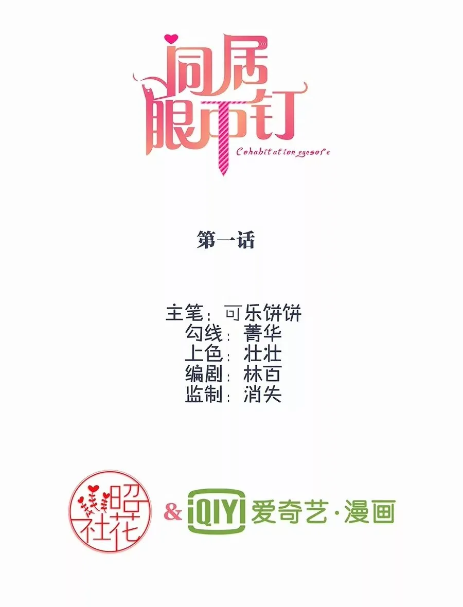 第一话 第2页