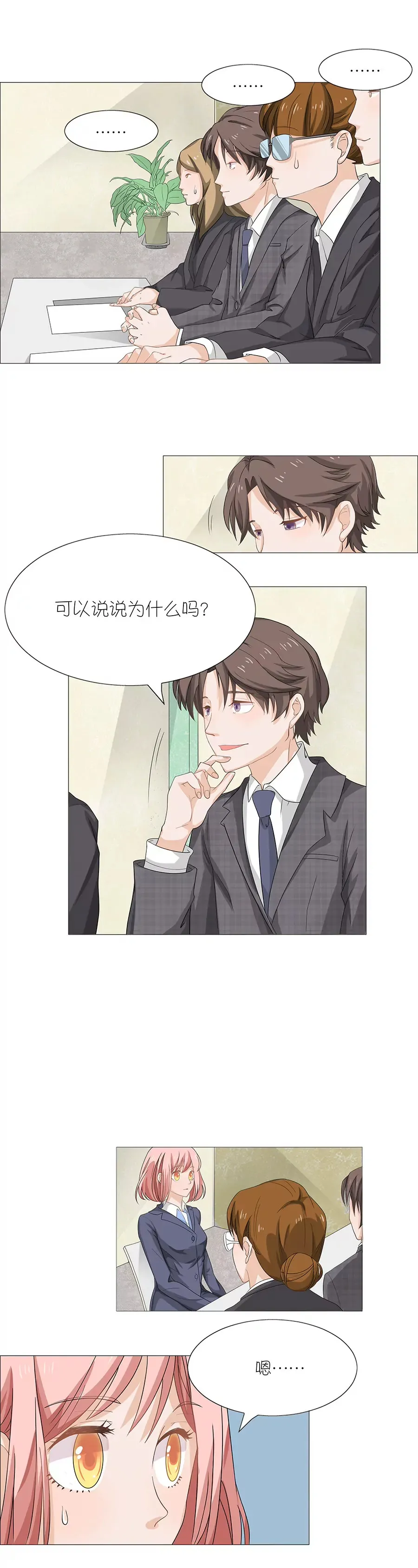 第一话 第19页