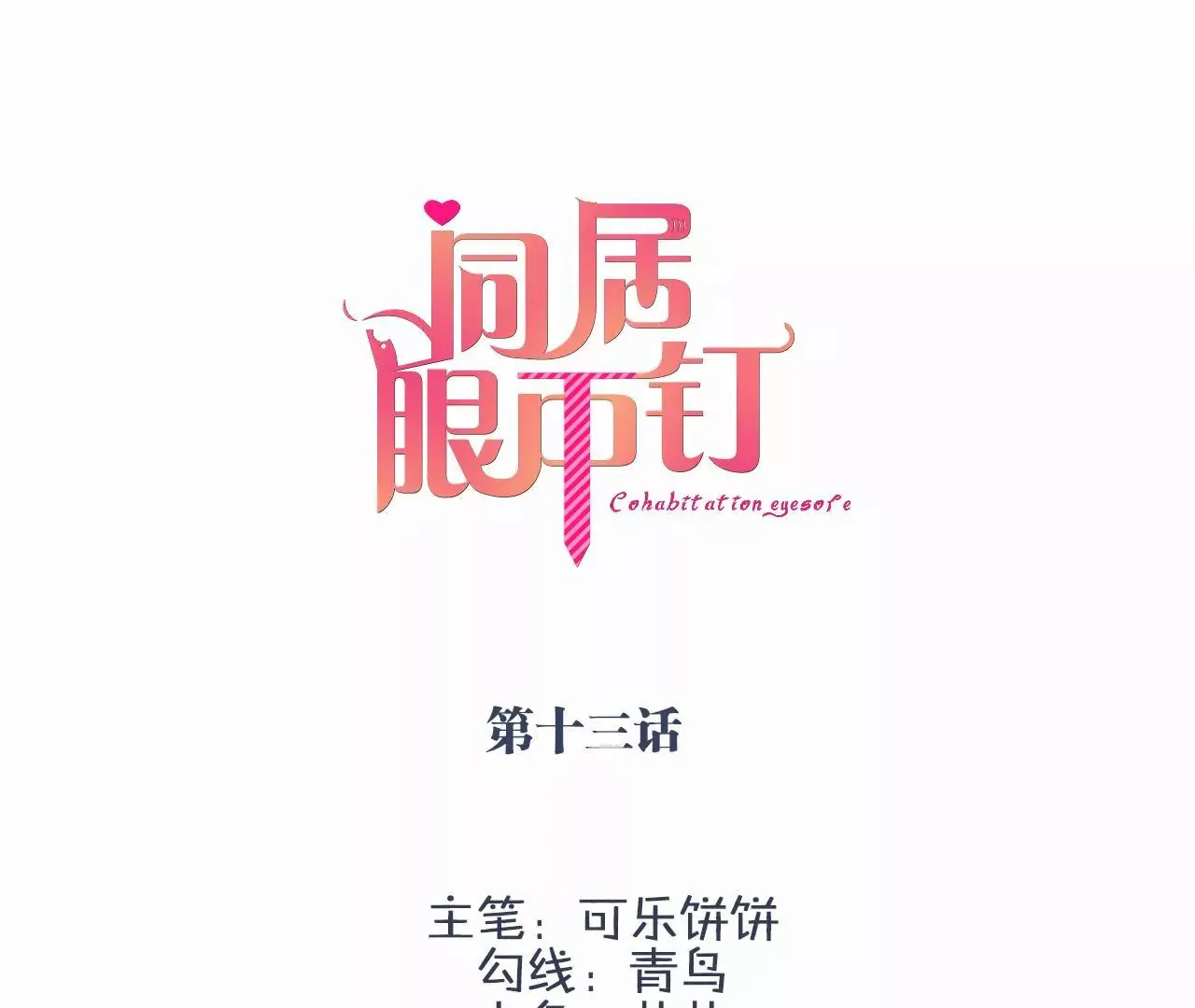 第十三话 第3页