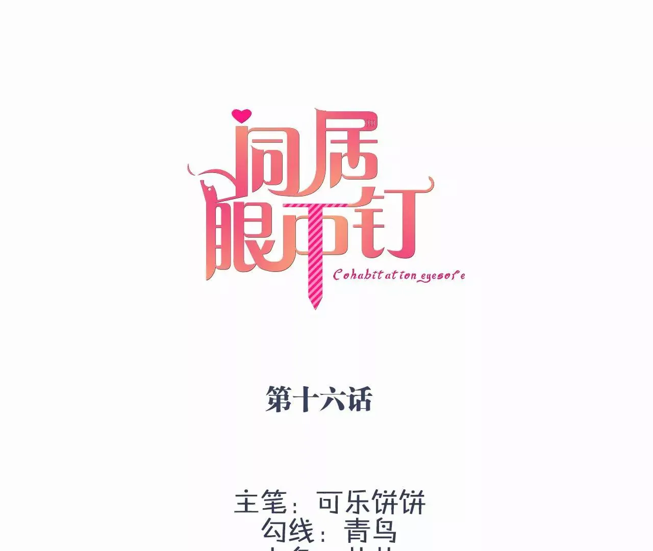 第十六话 第3页