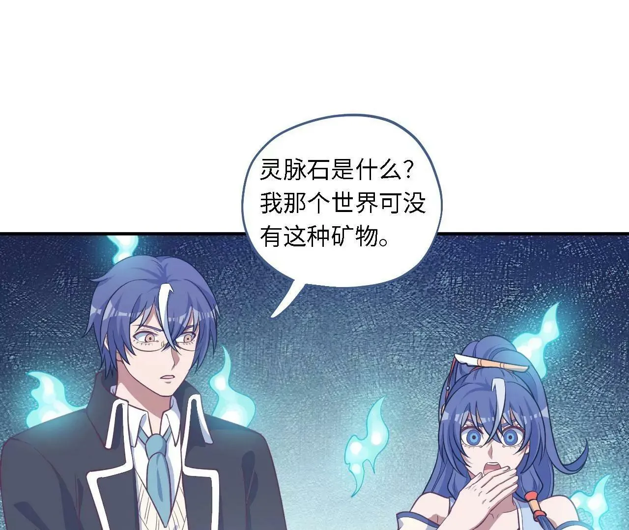 第13话 修行至宝灵脉石 第64页