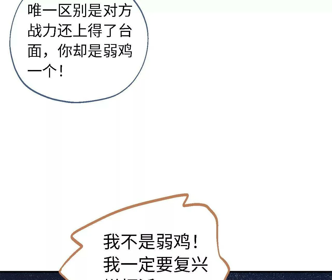 第17话 你的心情我理解！ 第80页