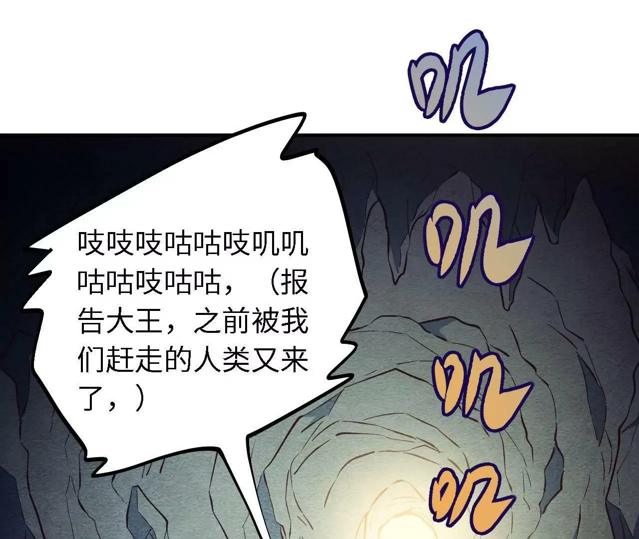第22话 与灵兽开战 第7页