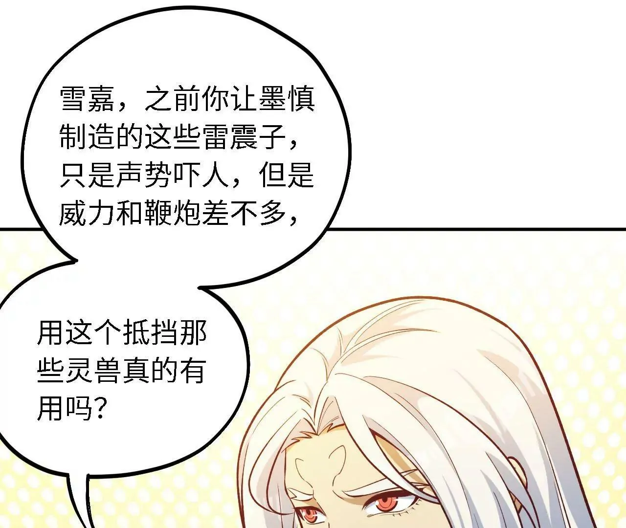 第22话 与灵兽开战 第45页