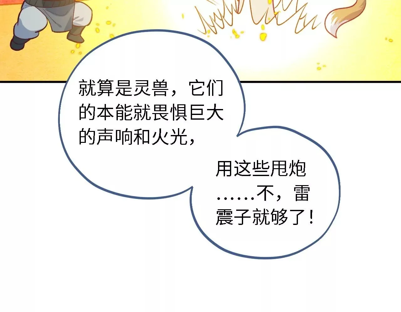 第22话 与灵兽开战 第50页