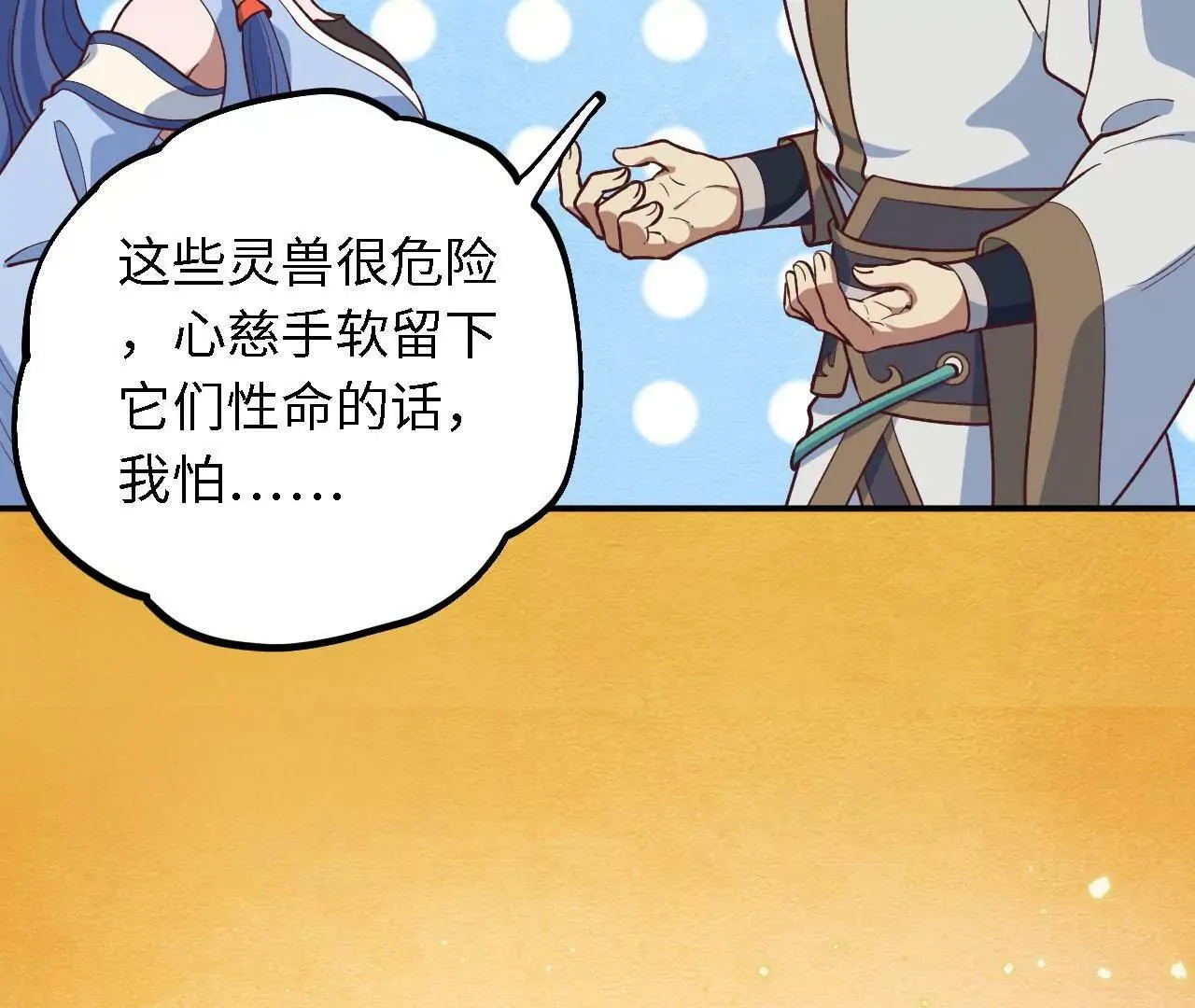 第22话 与灵兽开战 第52页