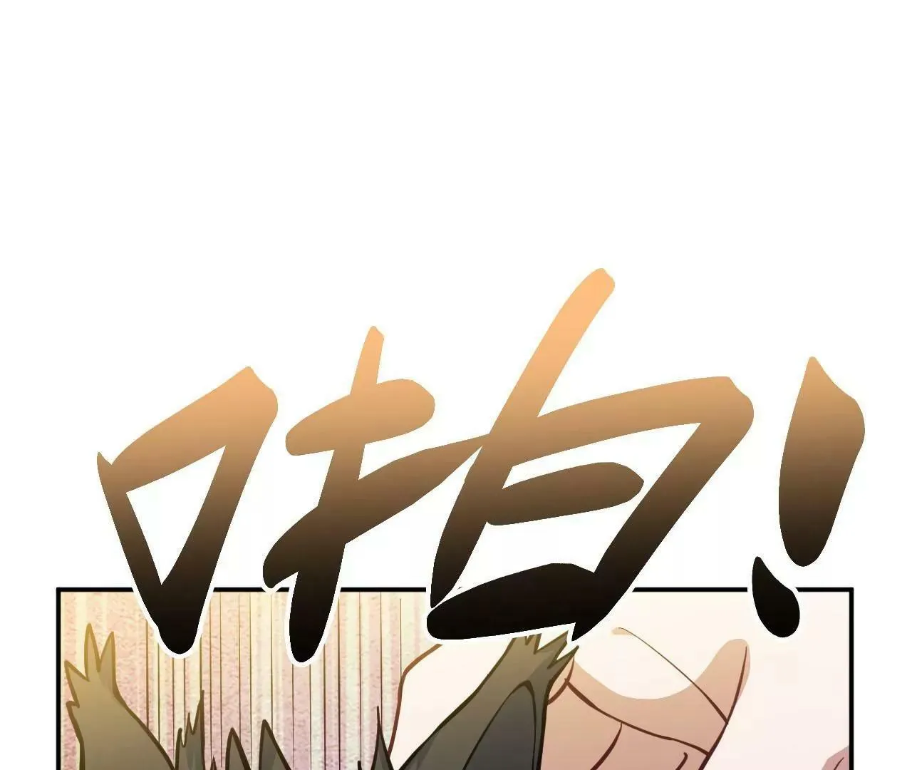 第24话 高阶灵兽的真面目 第77页