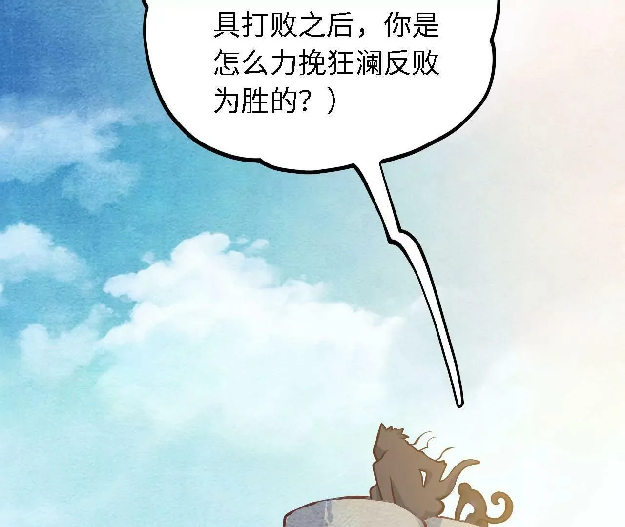 第26话 演武大会 第10页
