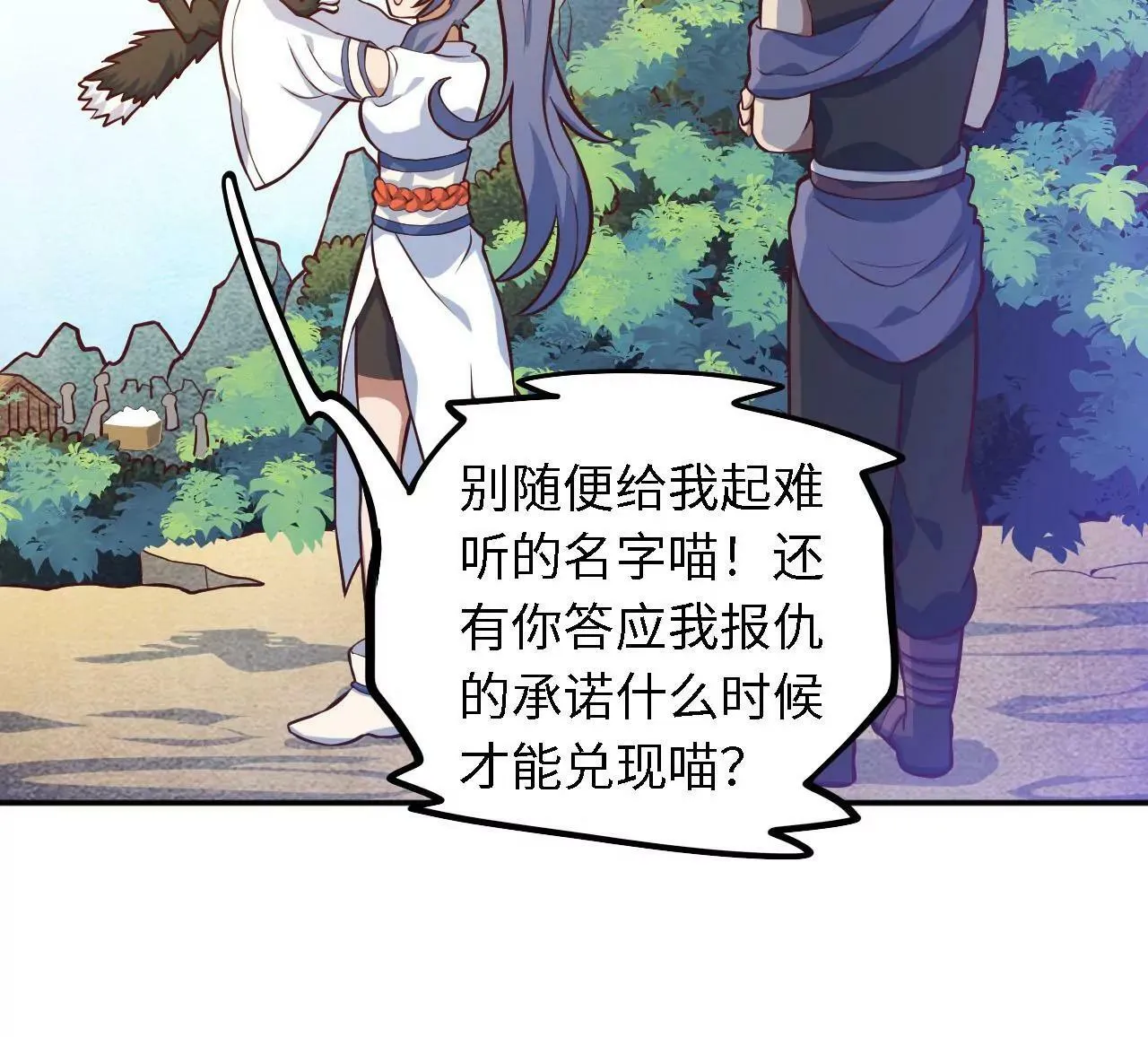 第26话 演武大会 第39页