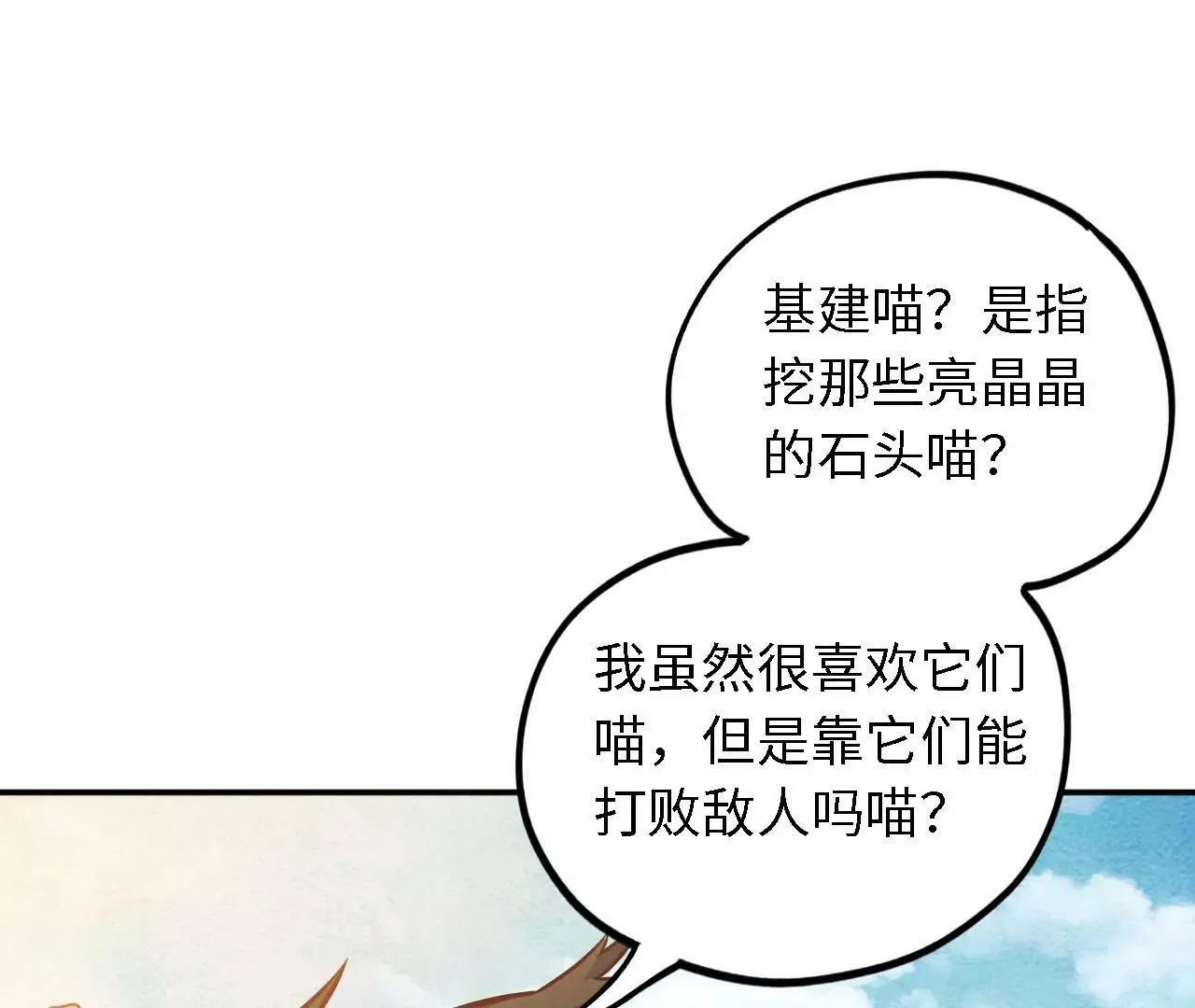 第26话 演武大会 第42页