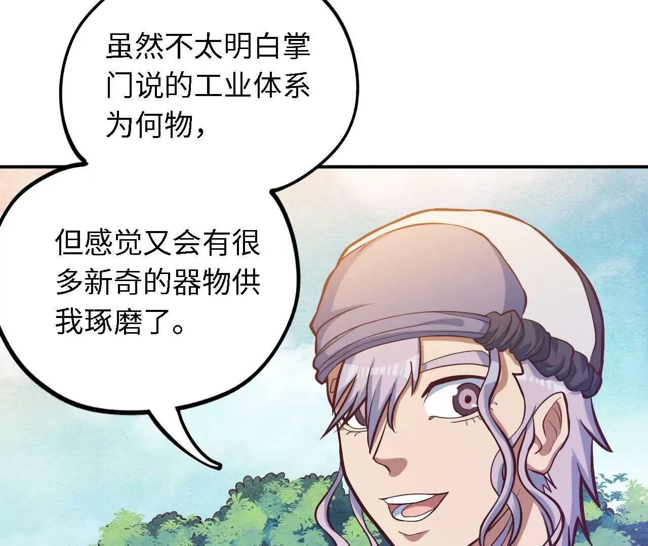 第26话 演武大会 第47页