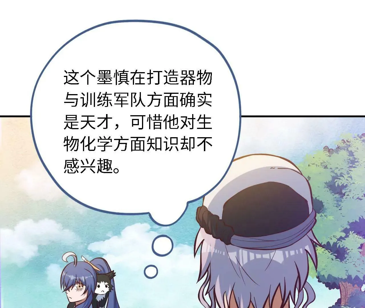 第26话 演武大会 第49页