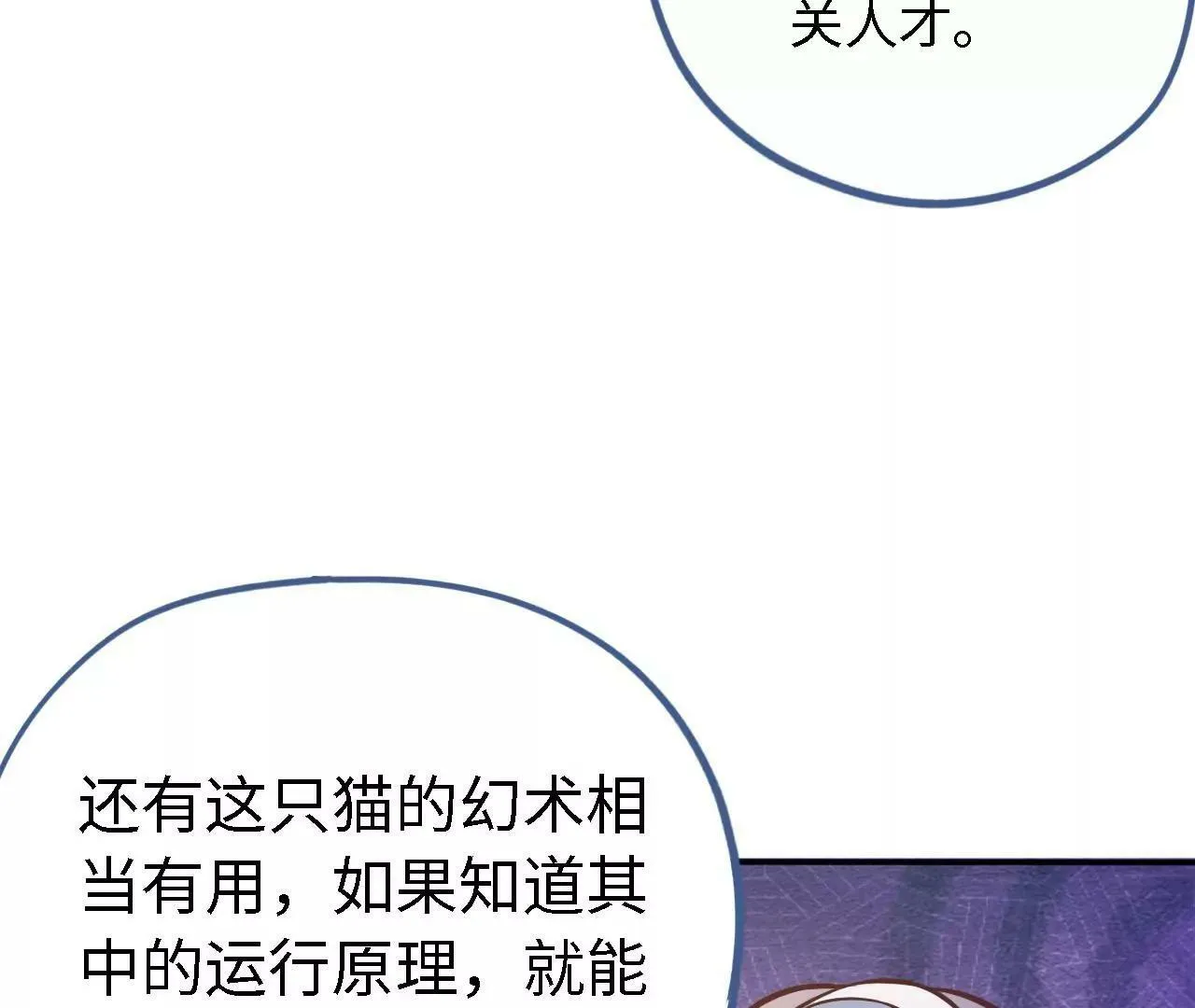 第26话 演武大会 第53页
