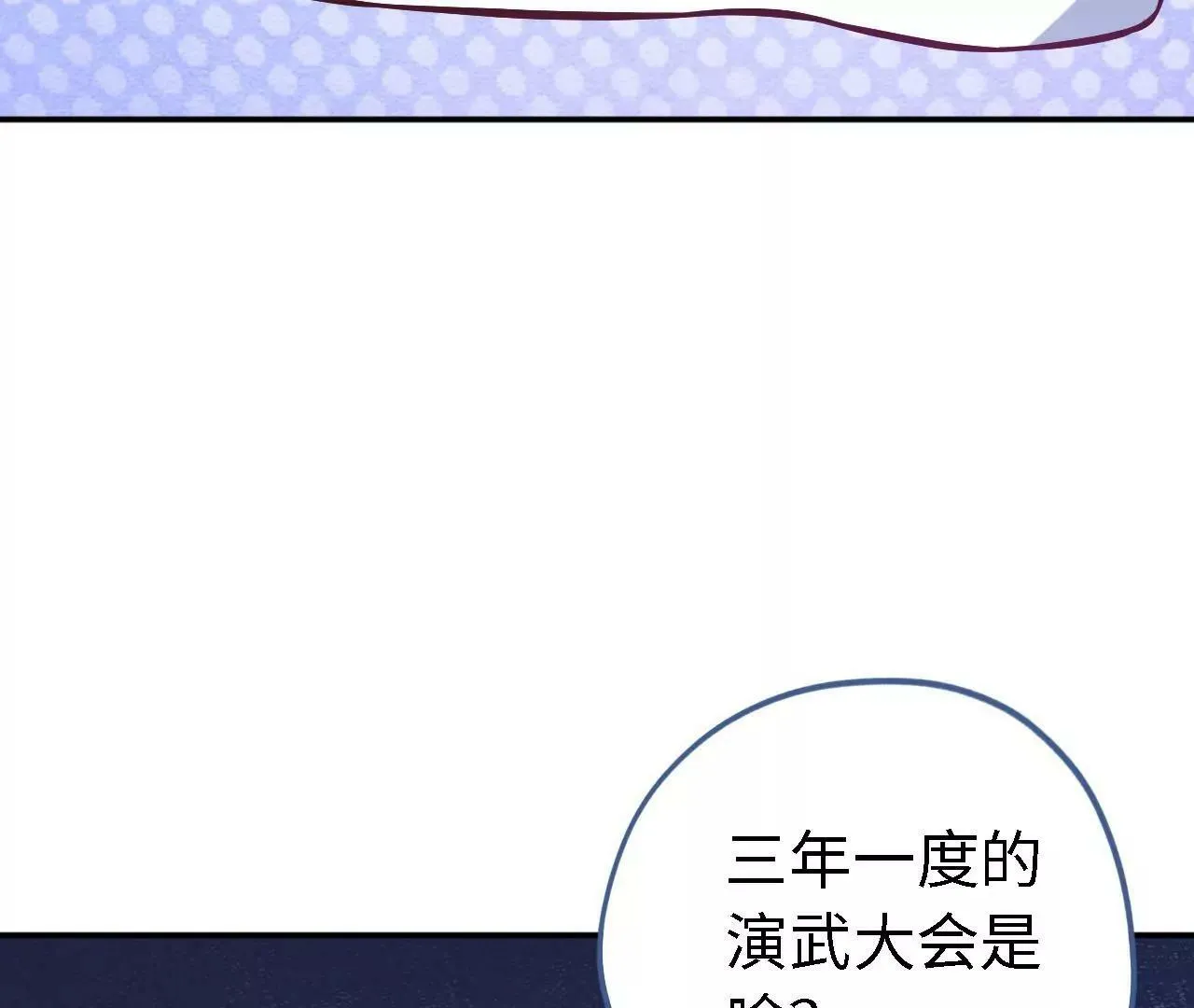 第26话 演武大会 第63页