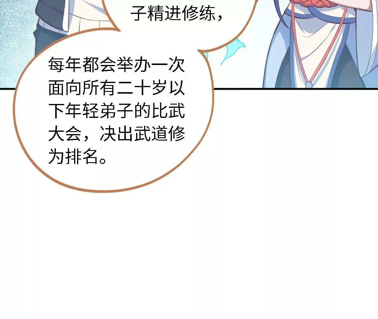 第26话 演武大会 第65页