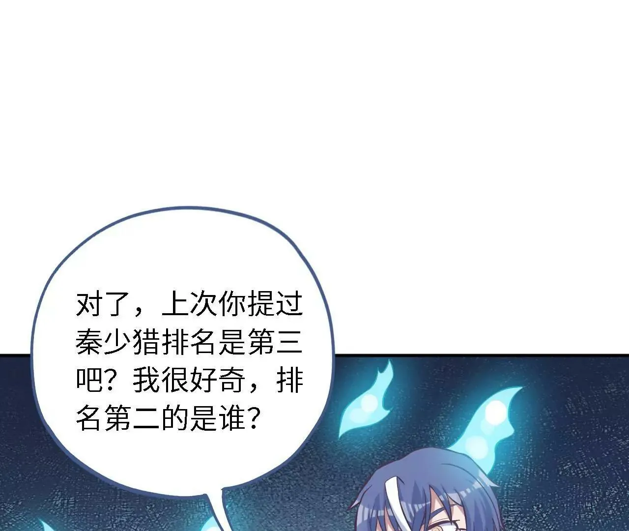 第26话 演武大会 第72页