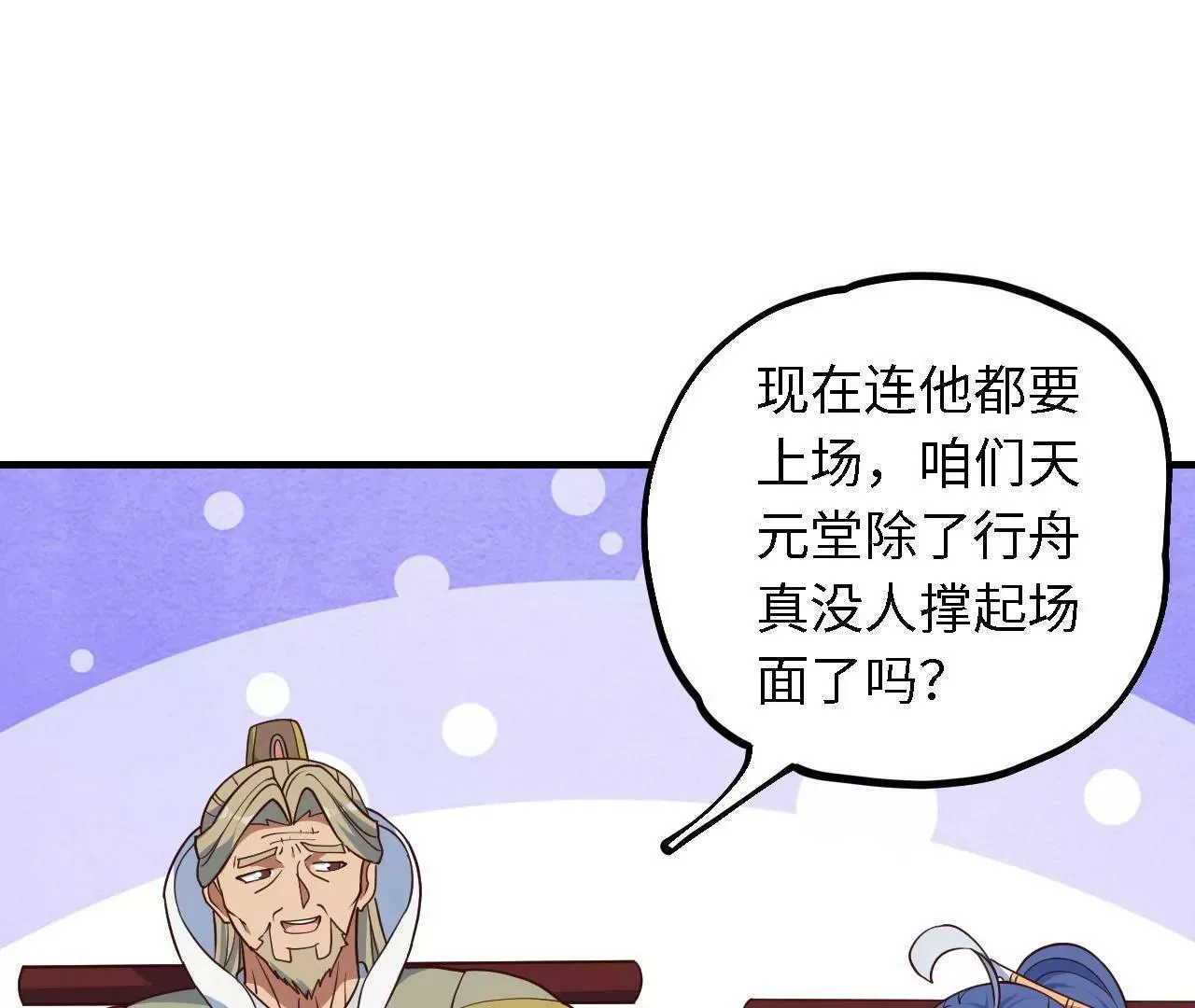 第40话 “烧火棍”的威力 第41页