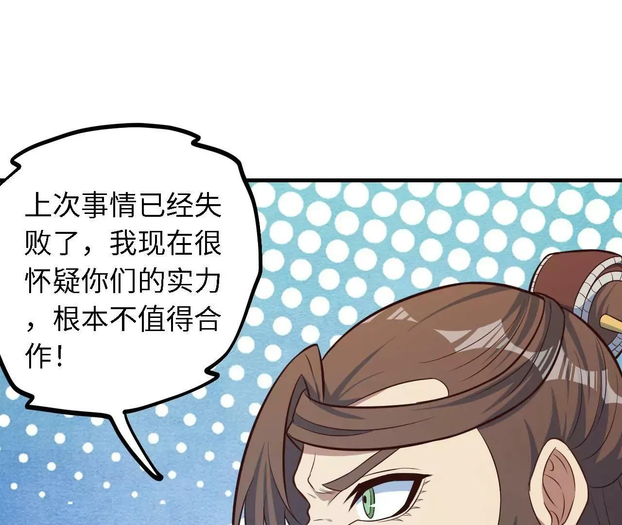 第42话 加特林 第16页