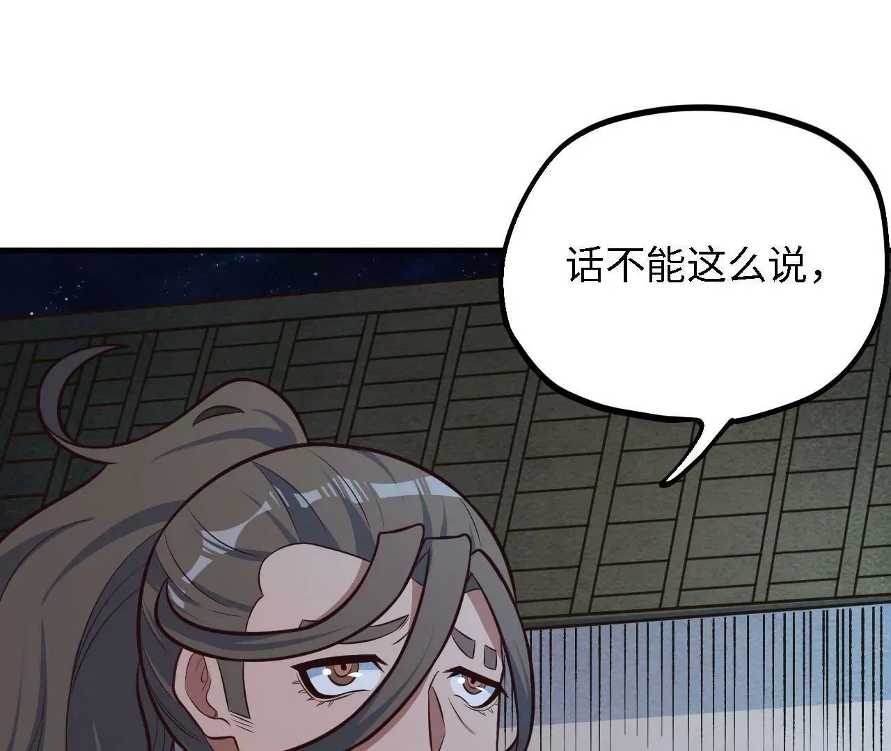 第42话 加特林 第18页