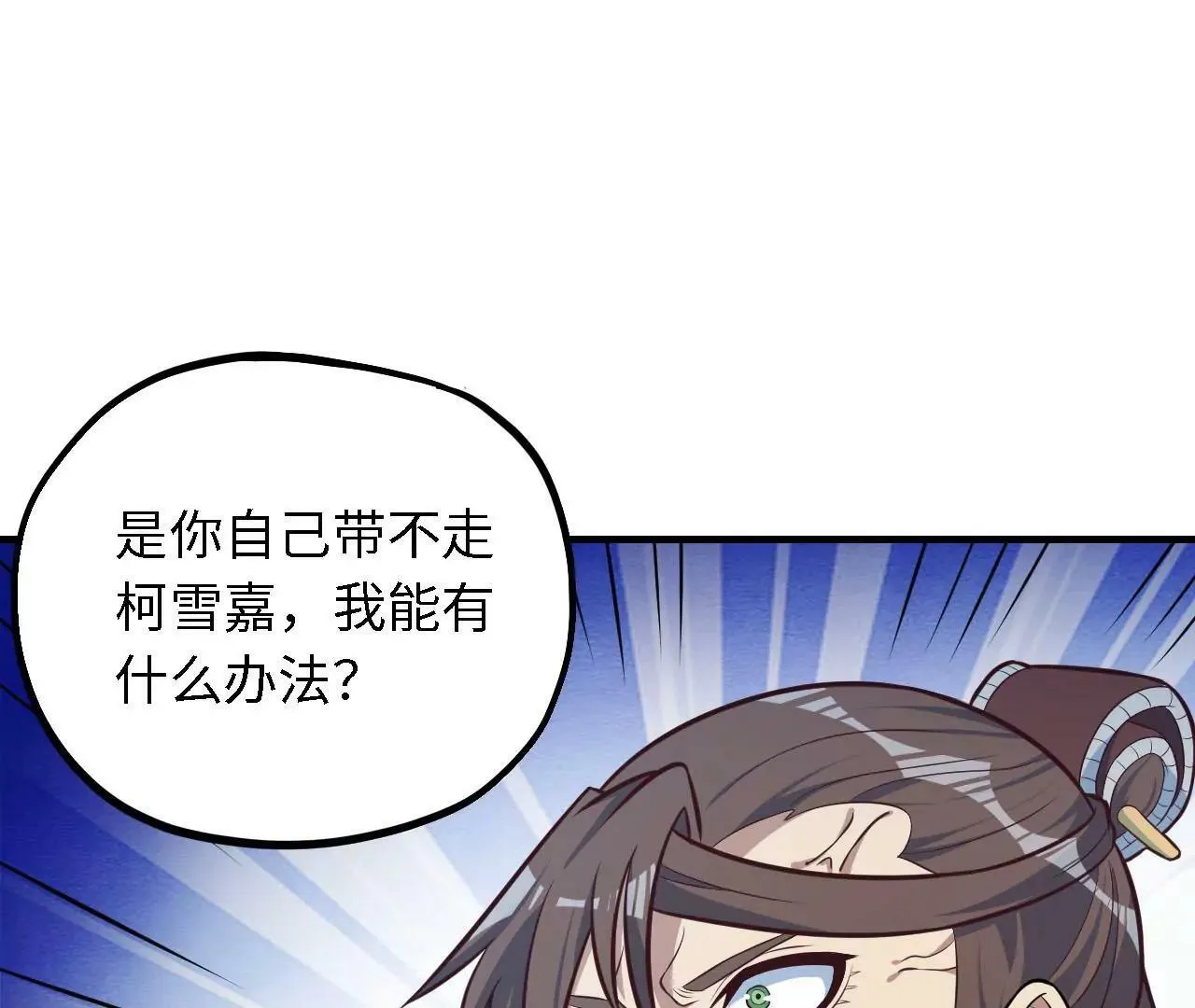第42话 加特林 第21页