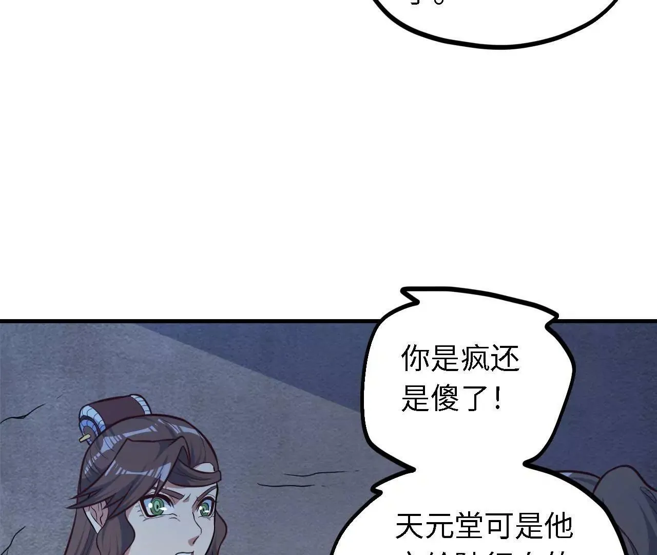 第42话 加特林 第29页