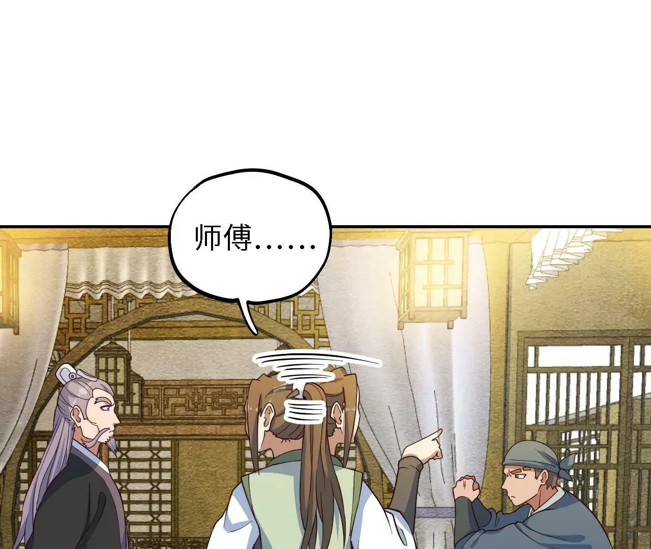 第45话 神秘人提醒 第4页