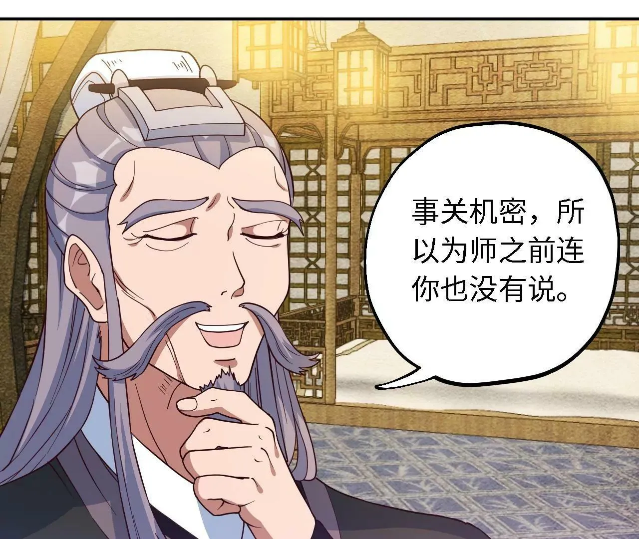 第45话 神秘人提醒 第6页