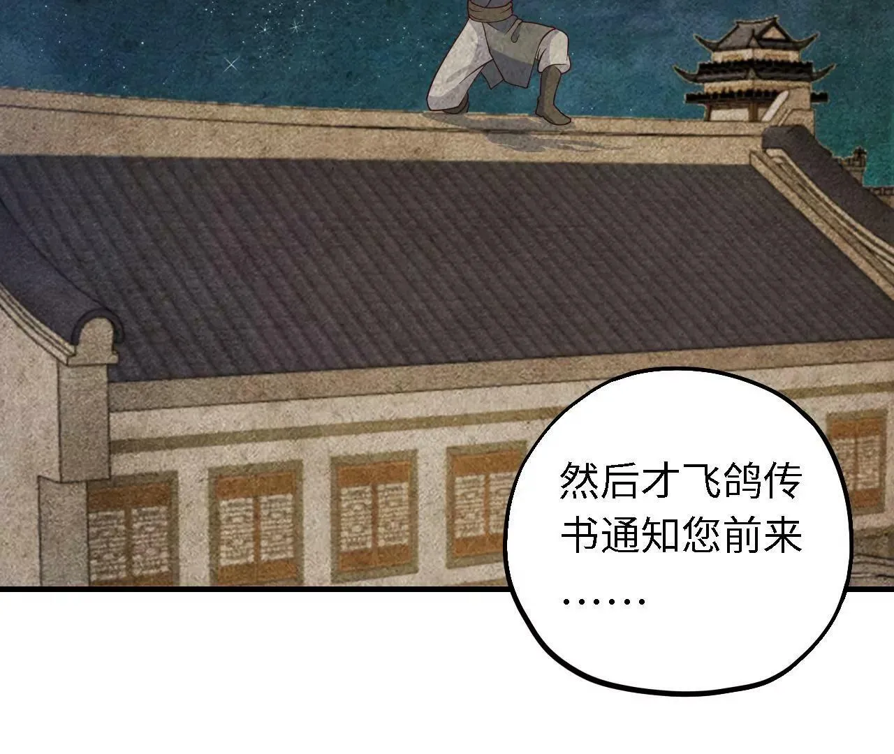 第45话 神秘人提醒 第24页