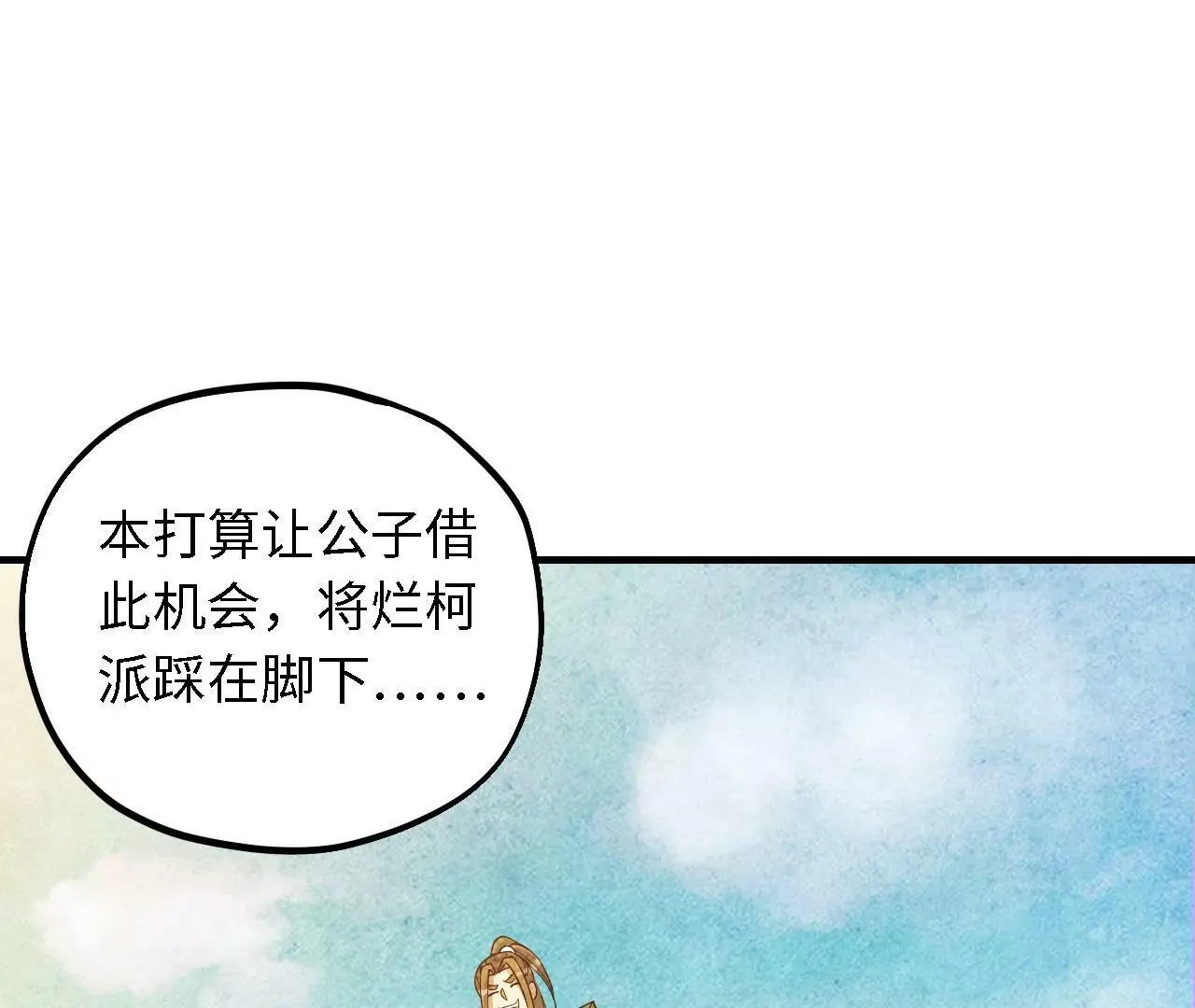 第45话 神秘人提醒 第25页