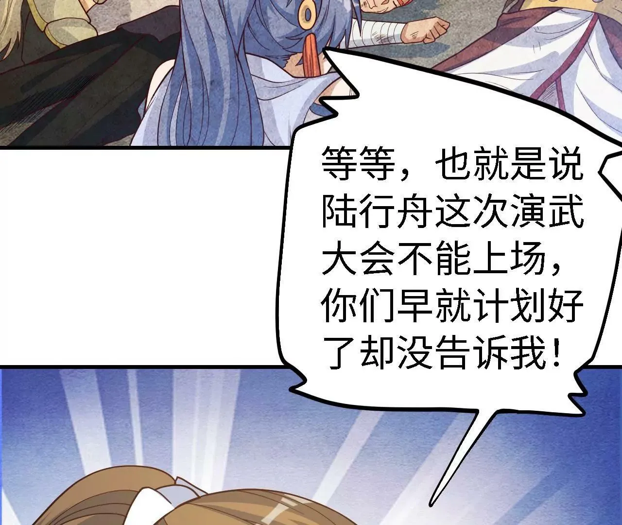 第45话 神秘人提醒 第27页