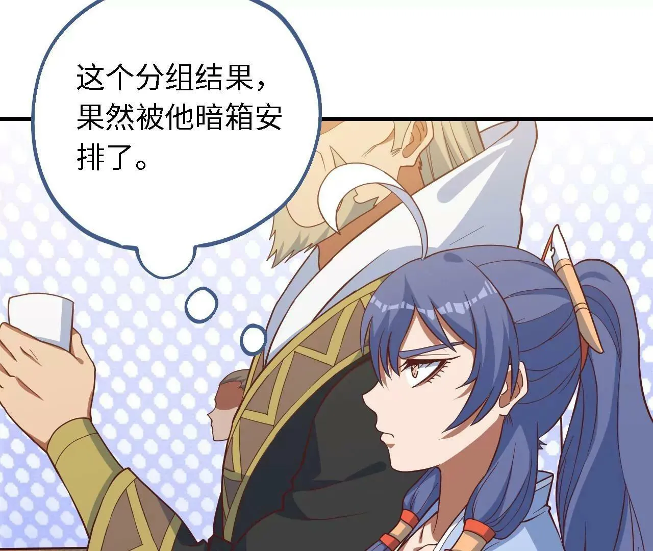 第48话 暗箱操作 第28页