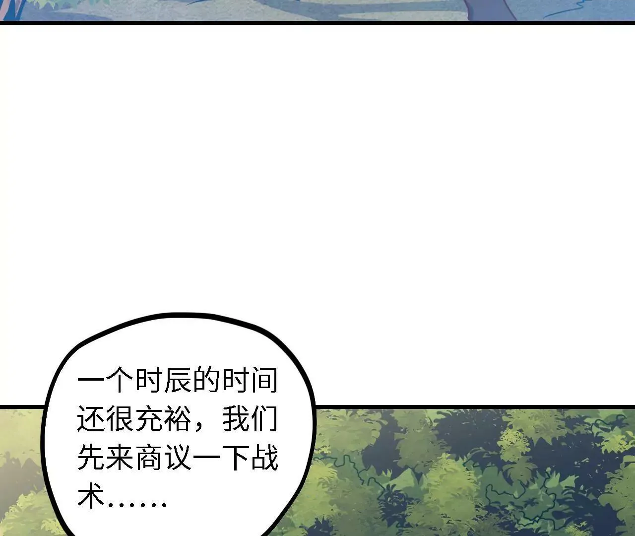 第48话 暗箱操作 第73页