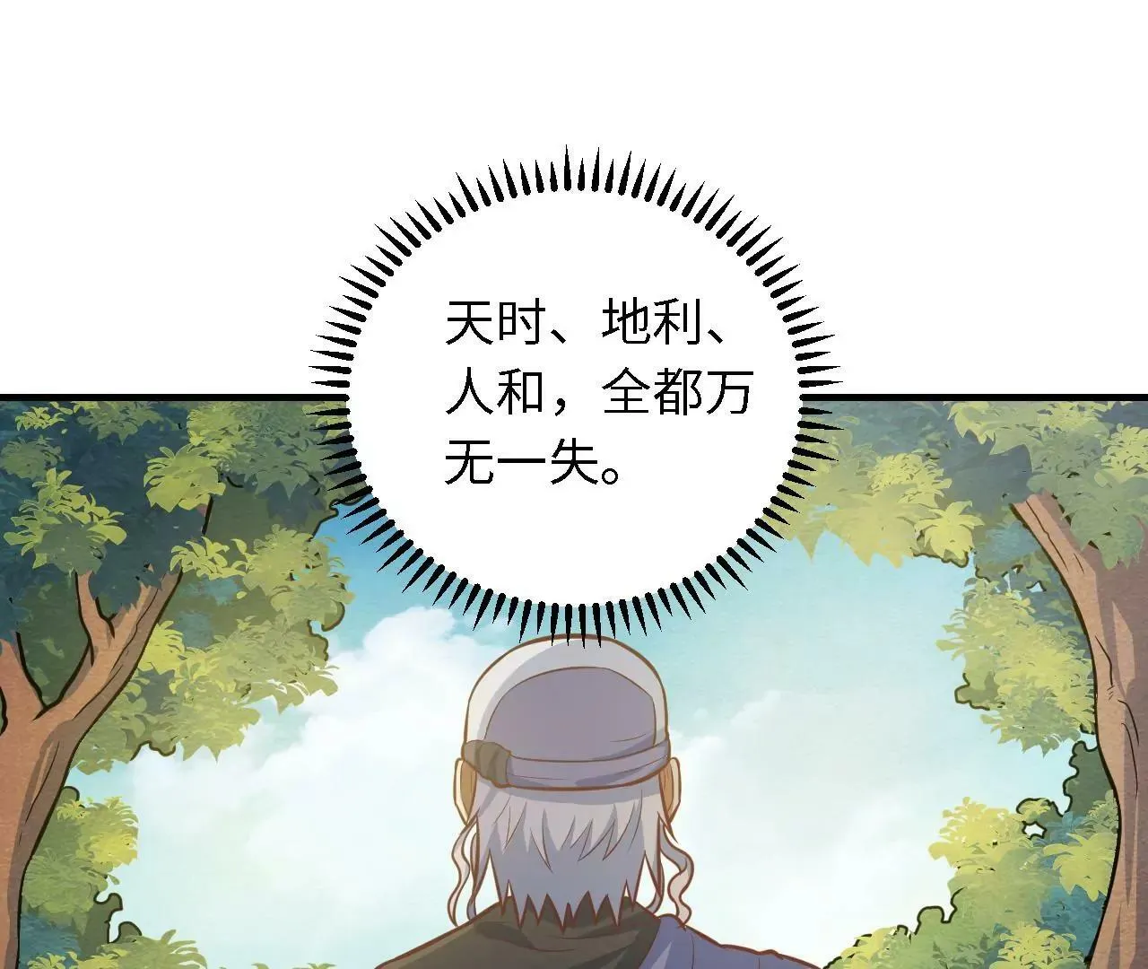 第49话 陷阱 第18页