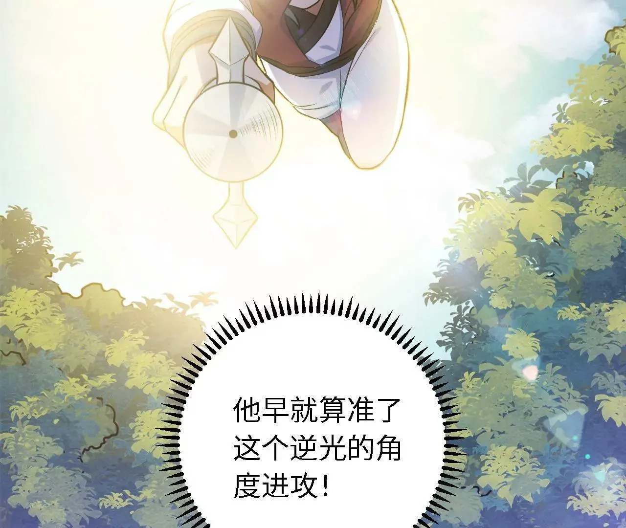 第49话 陷阱 第30页