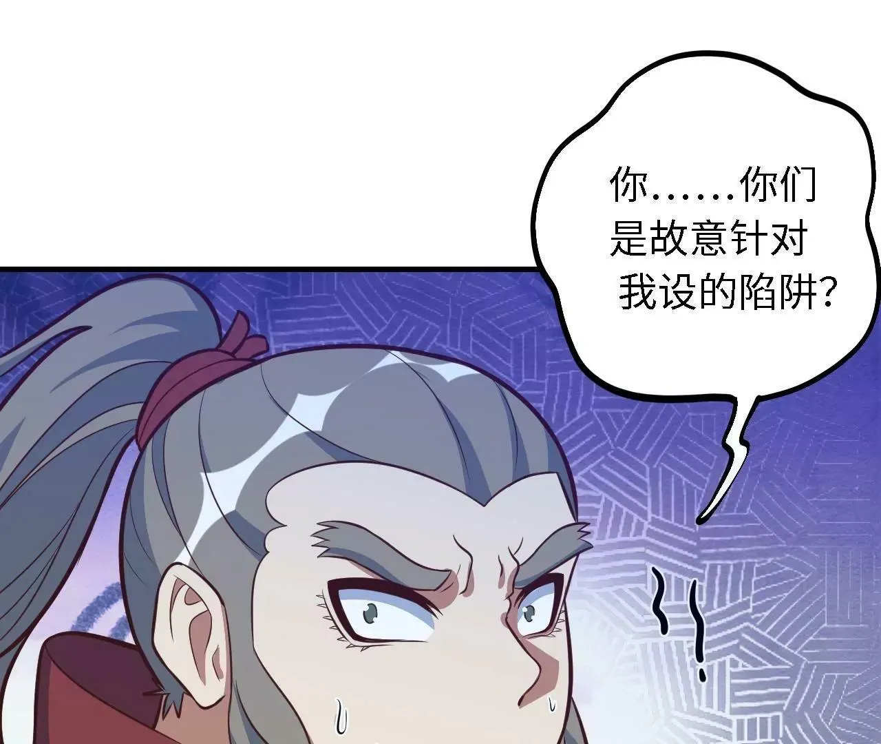 第49话 陷阱 第71页