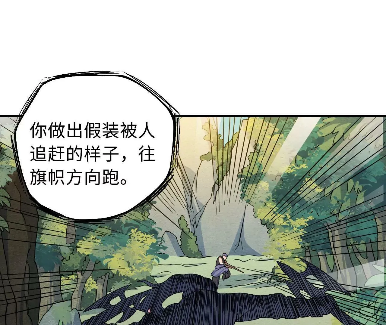 第51话 攻方胜出！ 第51页