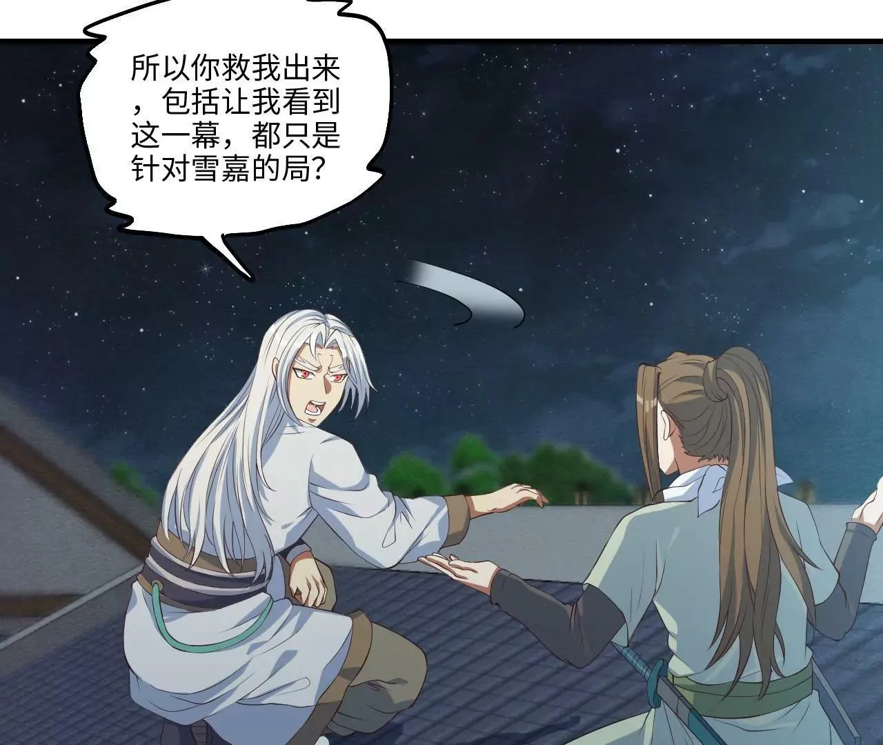 第69话 阴谋败露 第6页