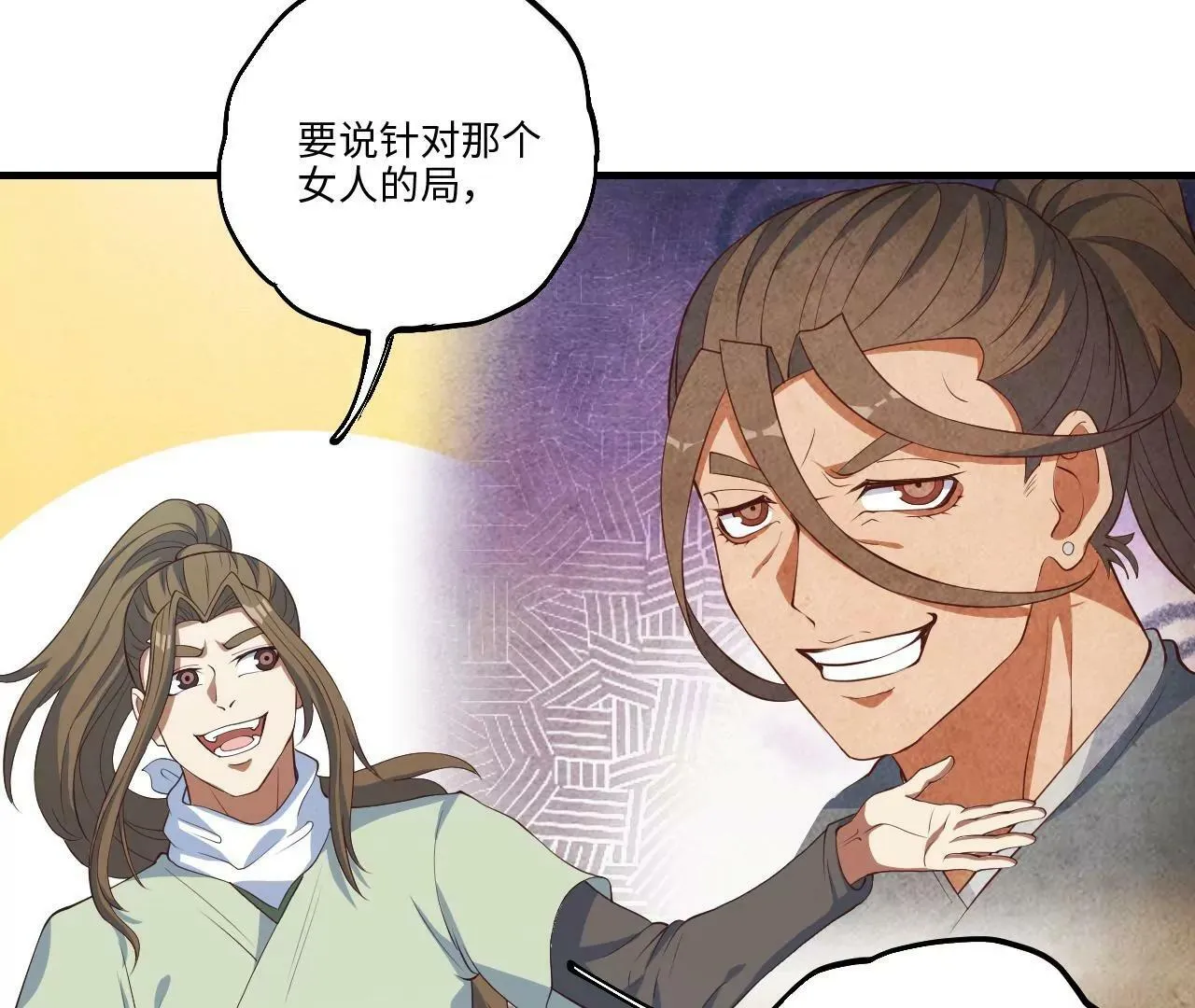 第69话 阴谋败露 第8页