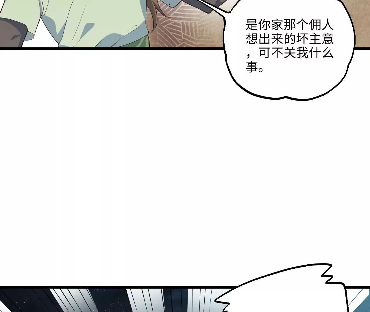 第69话 阴谋败露 第9页