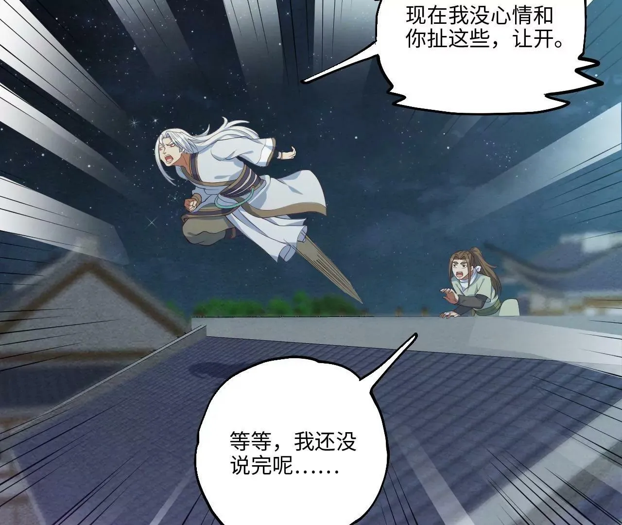 第69话 阴谋败露 第10页