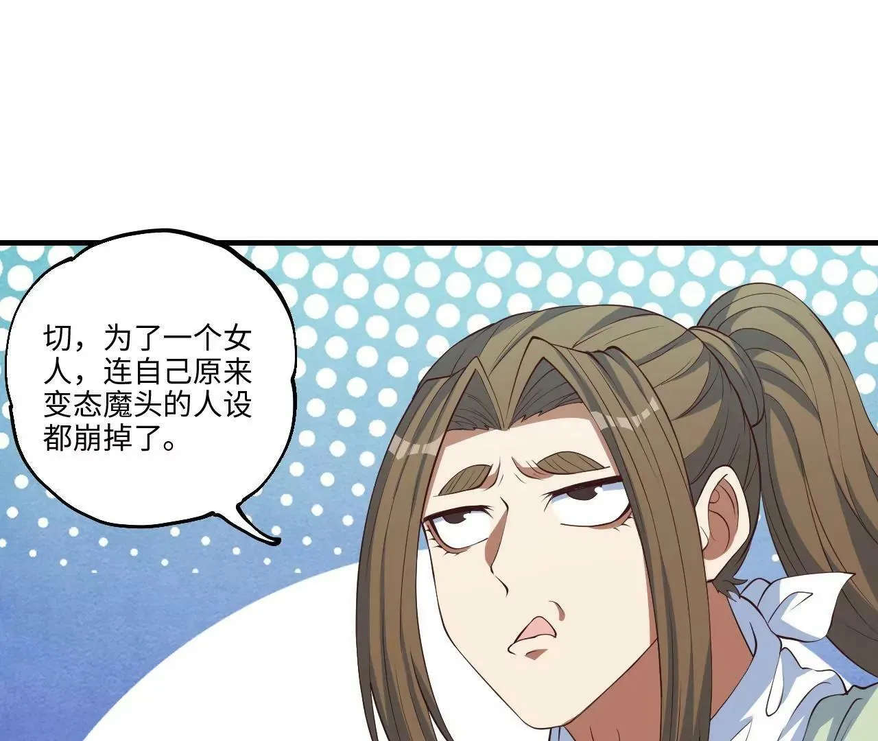 第69话 阴谋败露 第12页