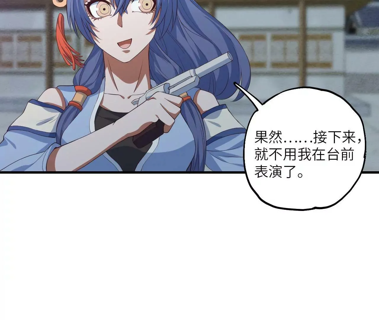 第69话 阴谋败露 第16页