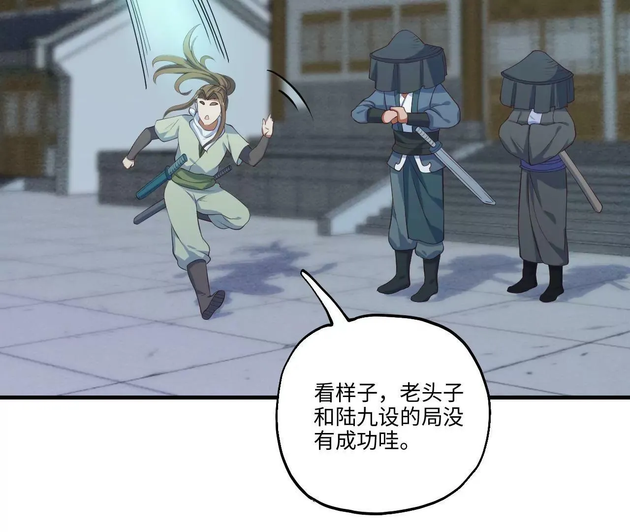 第69话 阴谋败露 第18页