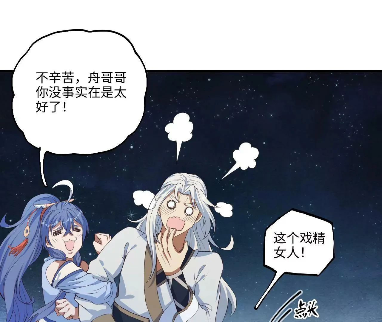 第69话 阴谋败露 第21页