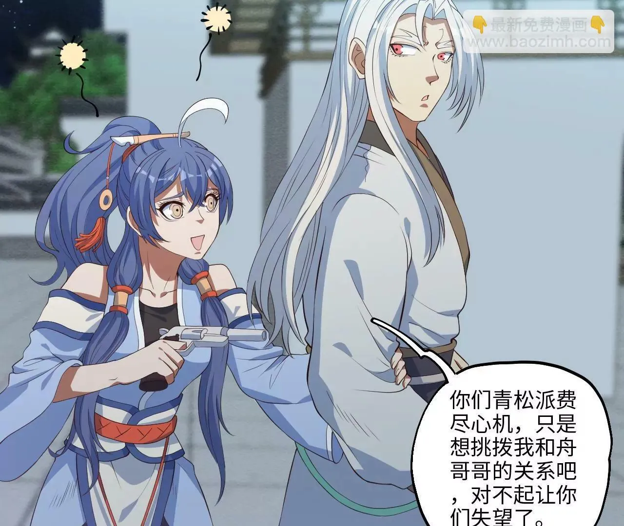 第69话 阴谋败露 第23页