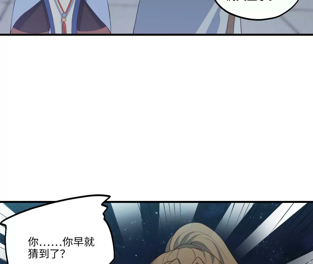 第69话 阴谋败露 第24页